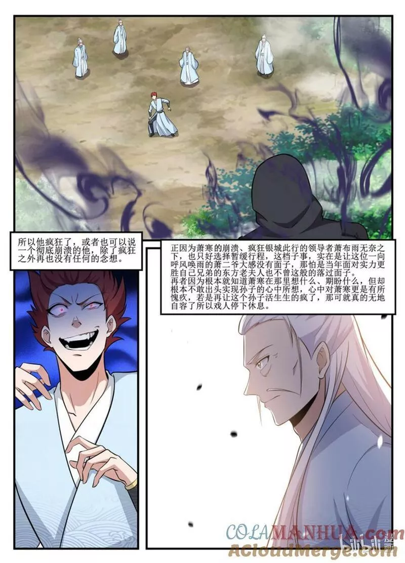 异世邪君漫画,232 君无意算什么！7图