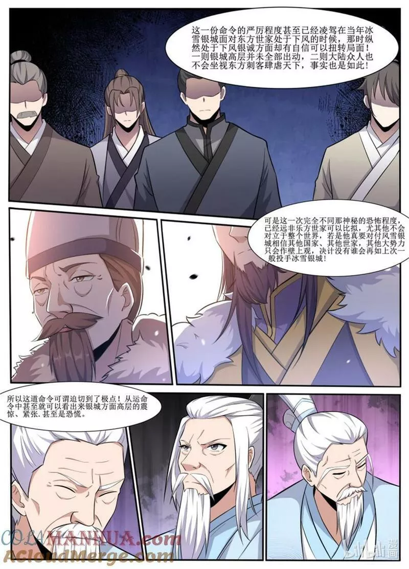 异世邪君漫画,232 君无意算什么！5图