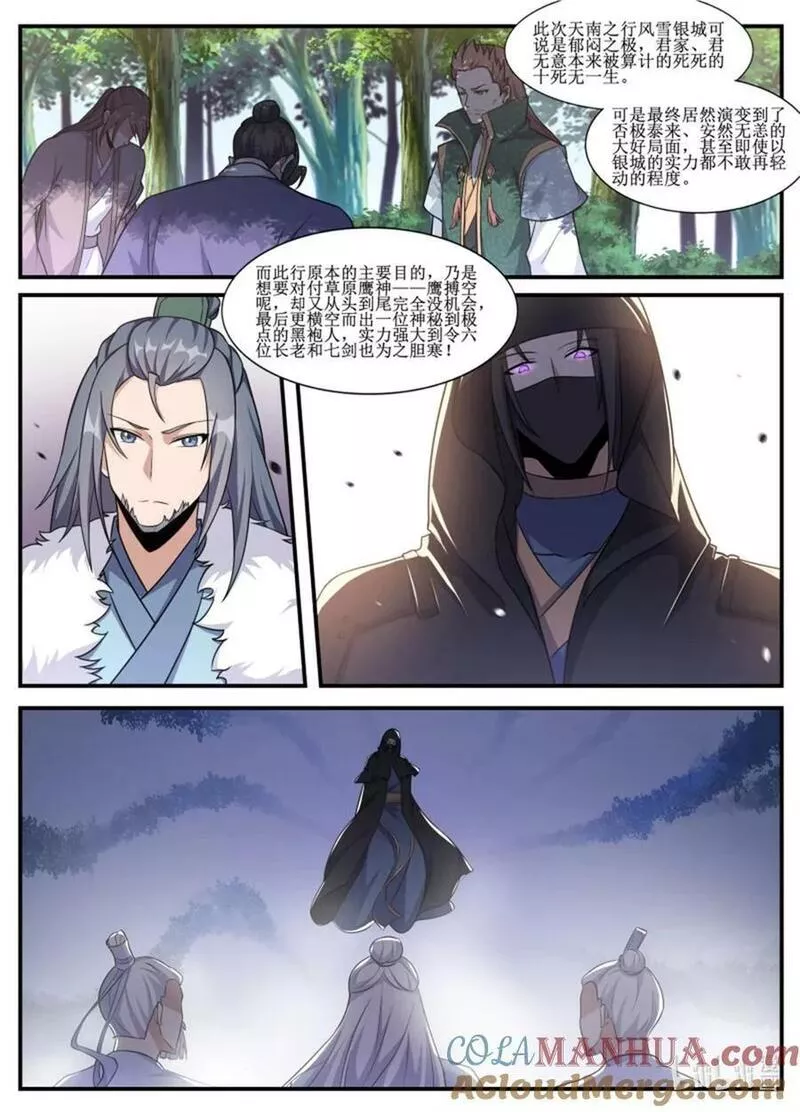 异世邪君漫画,232 君无意算什么！2图