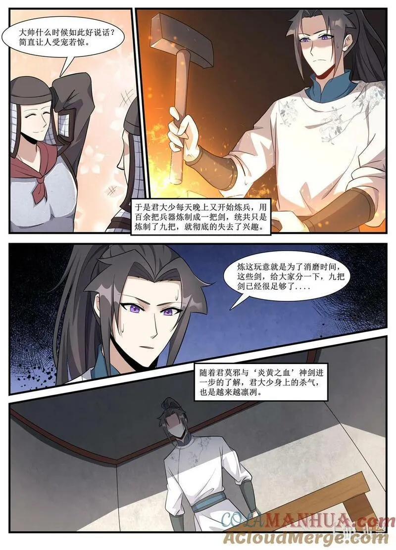 异世邪君漫画,236 君莫邪的&ldquo;痛苦&rdquo;！9图