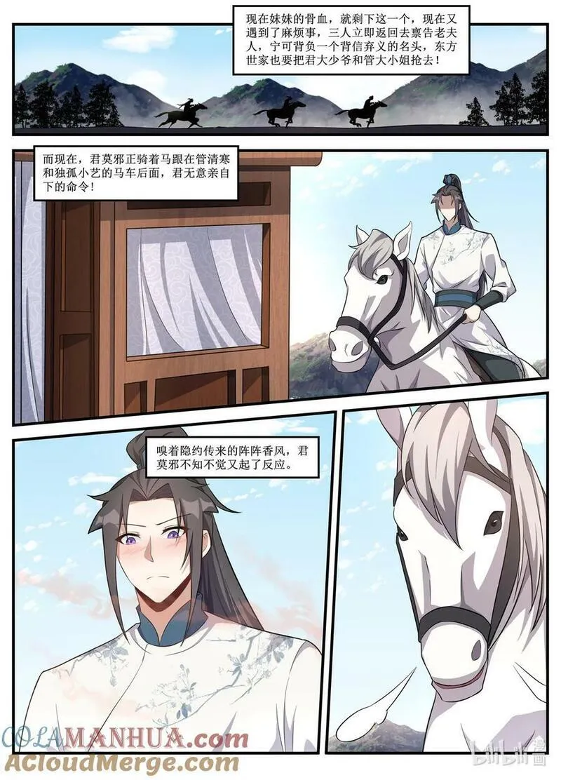 异世邪君小说免费阅读无弹窗全文漫画,236 君莫邪的&ldquo;痛苦&rdquo;！6图