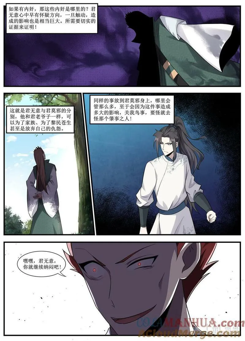 异世邪君漫画,237 十年疑惑14图