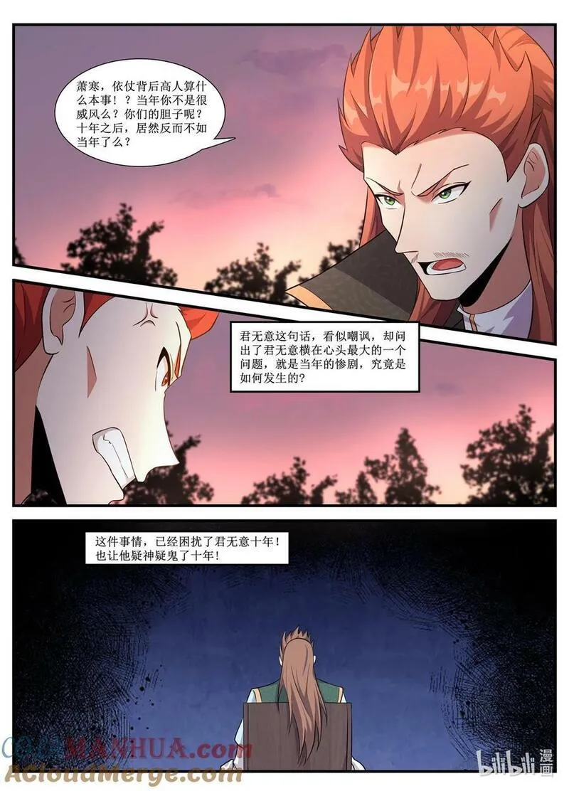 异世邪君漫画,237 十年疑惑11图