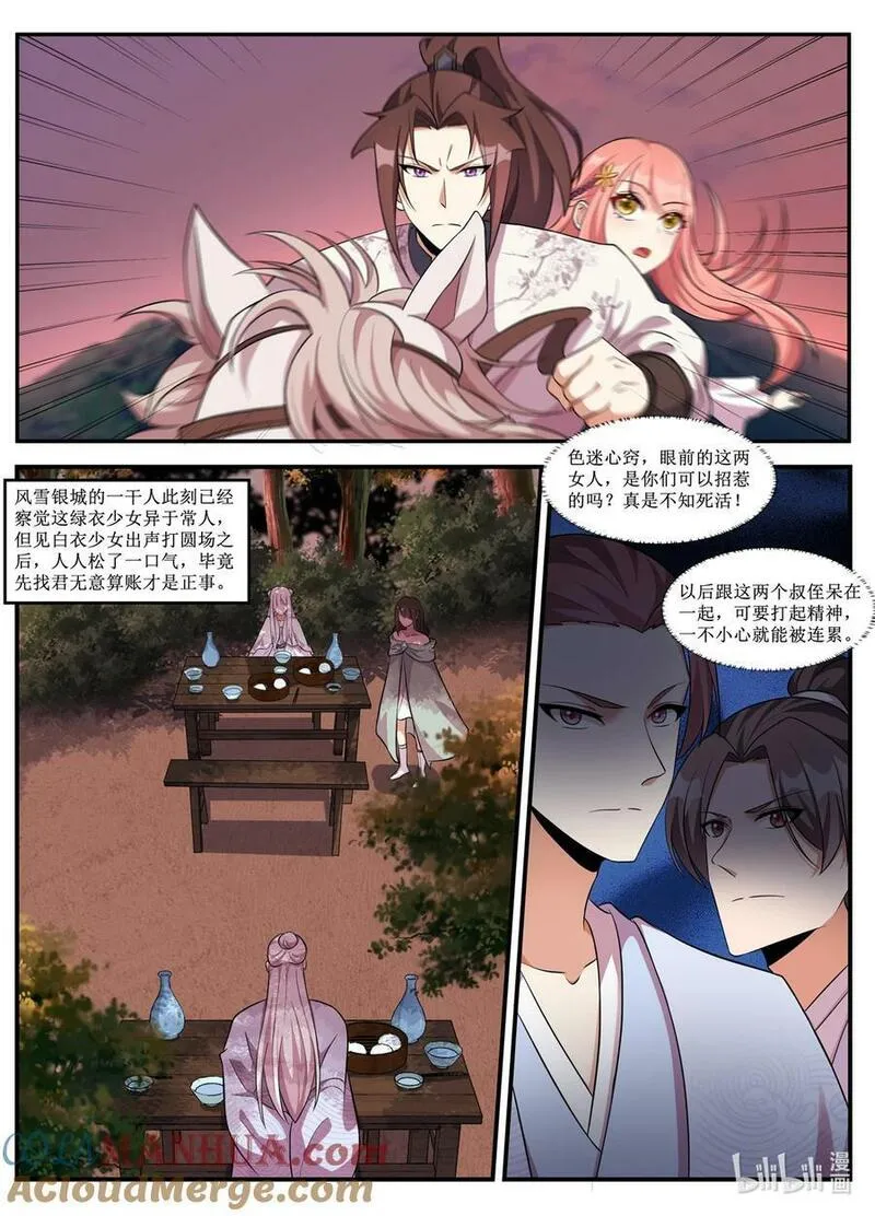 异世邪君漫画,237 十年疑惑7图