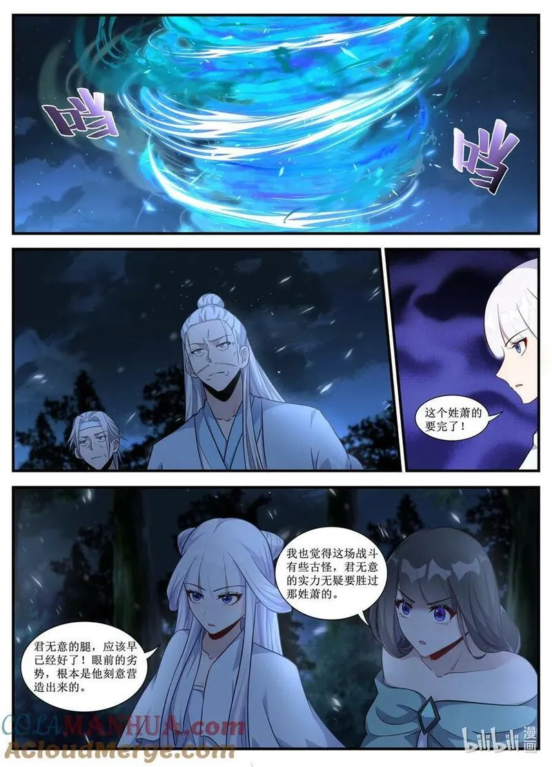 异世邪君漫画,239 这不是真的4图