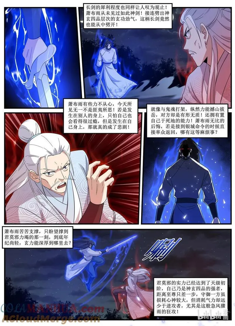 异世邪君漫画,241 正中下怀的打法3图