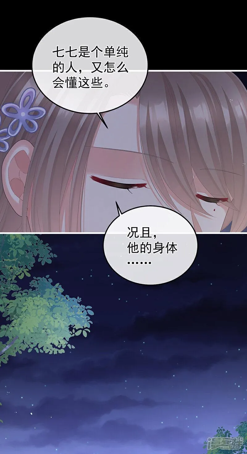 女帝的后宫漫画,  第二季第15话 白侍君侍寝32图