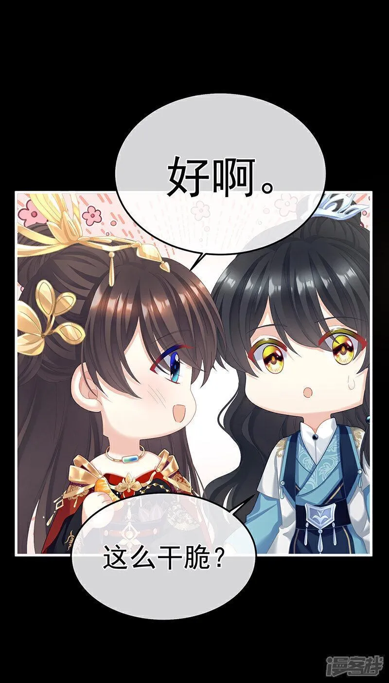 女帝的后宫漫画,  第二季第15话 白侍君侍寝7图