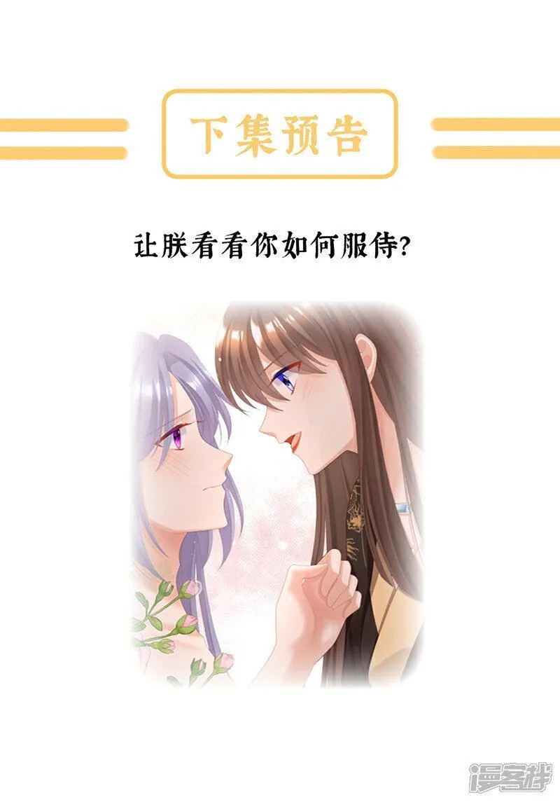 女帝的后宫漫画,  第二季第15话 白侍君侍寝42图