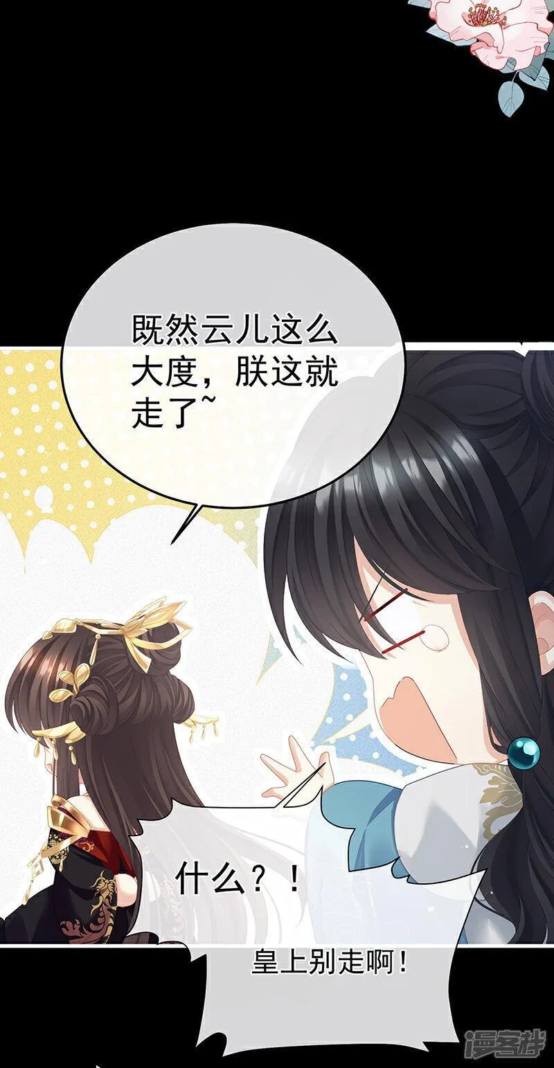 女帝的后宫漫画,  第二季第15话 白侍君侍寝10图