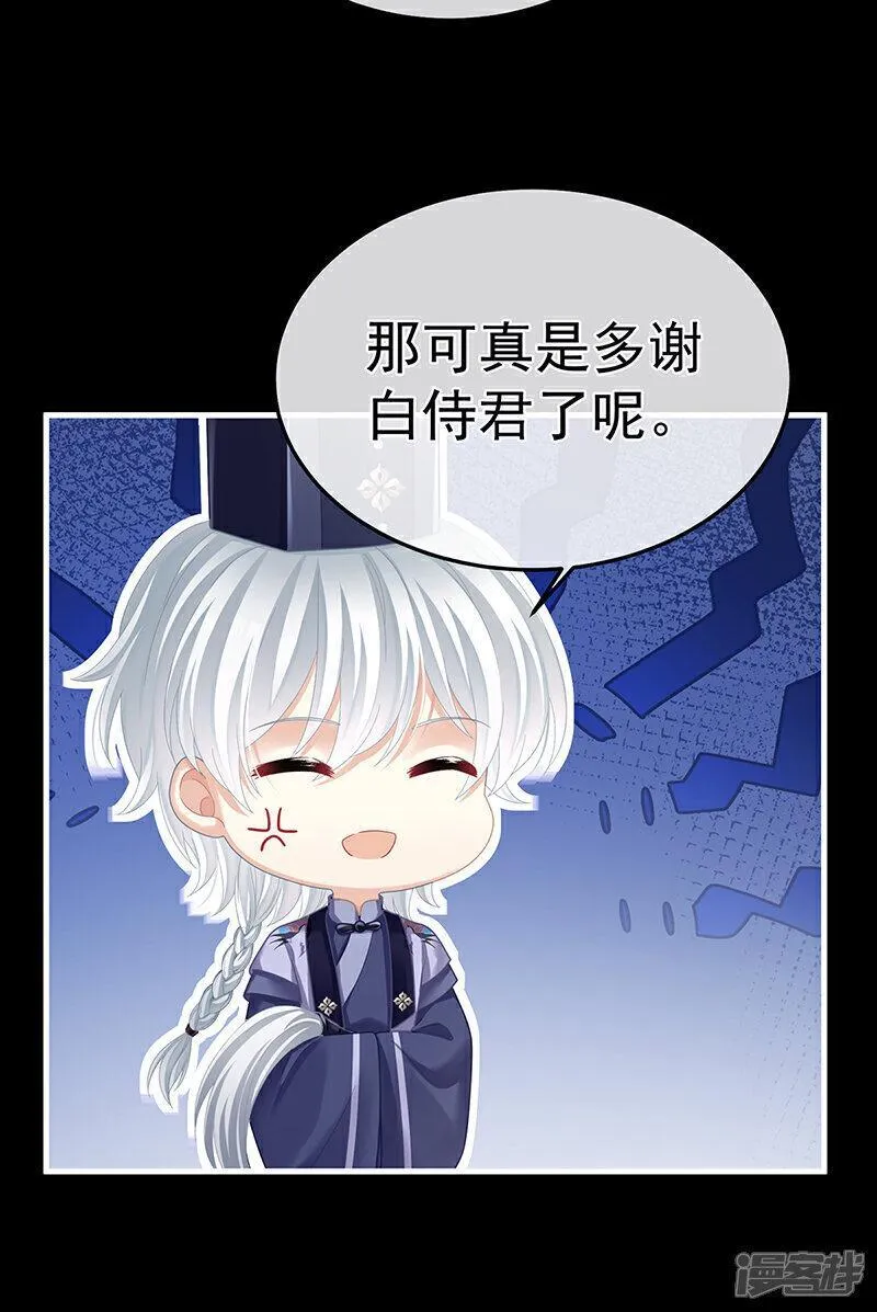 女帝的后宫漫画,  第二季第15话 白侍君侍寝15图