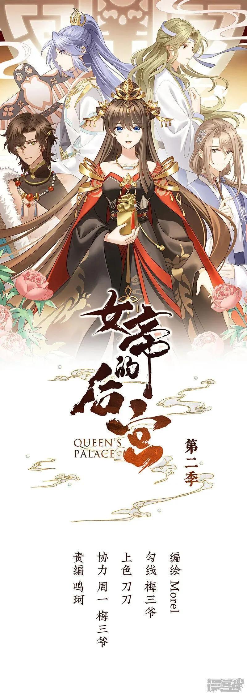 女帝的后宫漫画,  第二季第15话 白侍君侍寝1图