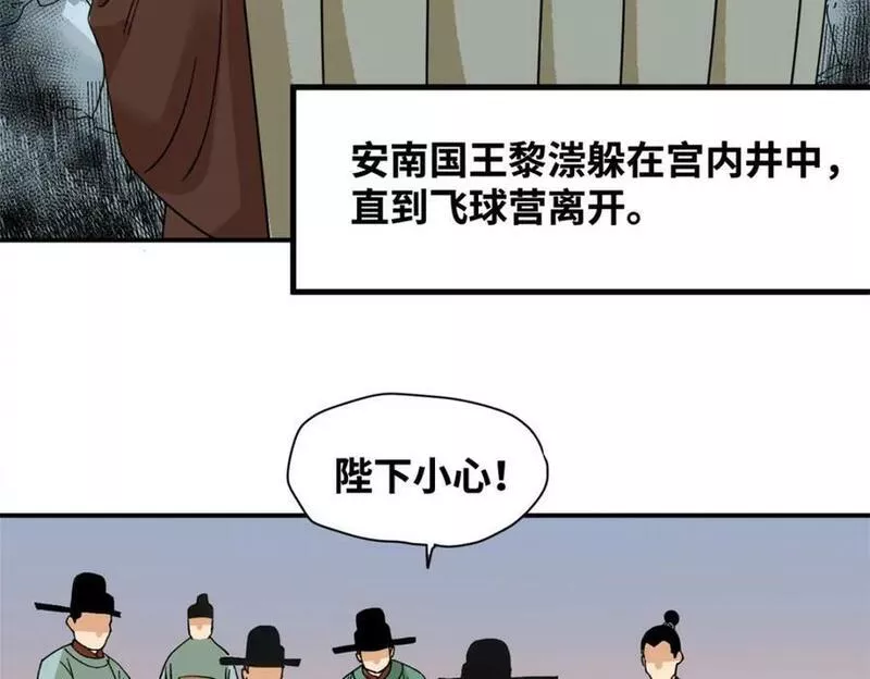 明朝败家子女主是谁漫画,242 国王投降71图