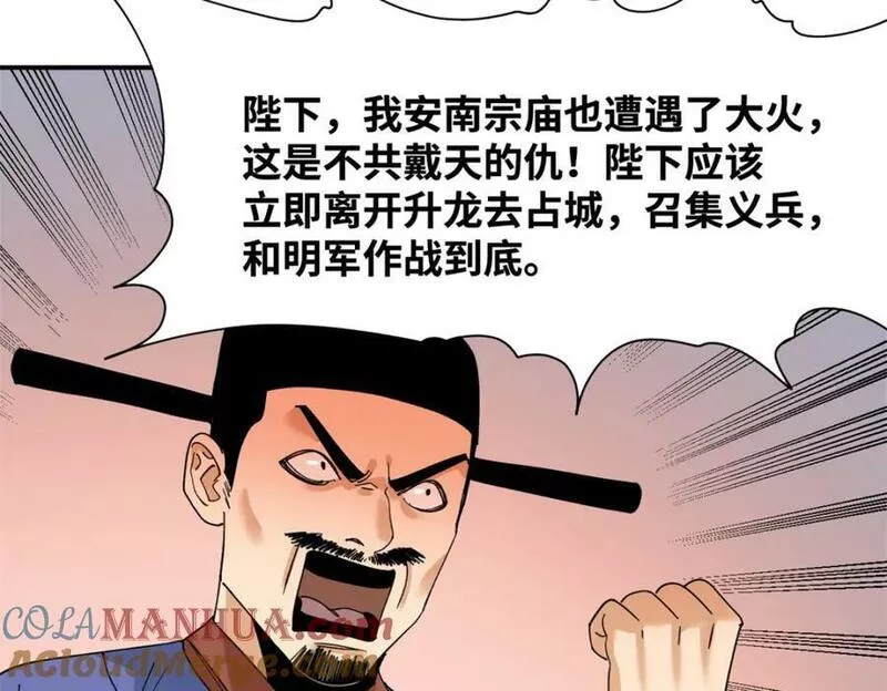 明朝败家子女主是谁漫画,242 国王投降76图