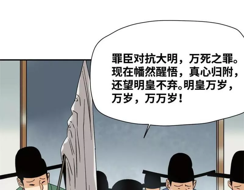 明朝败家子女主是谁漫画,242 国王投降89图