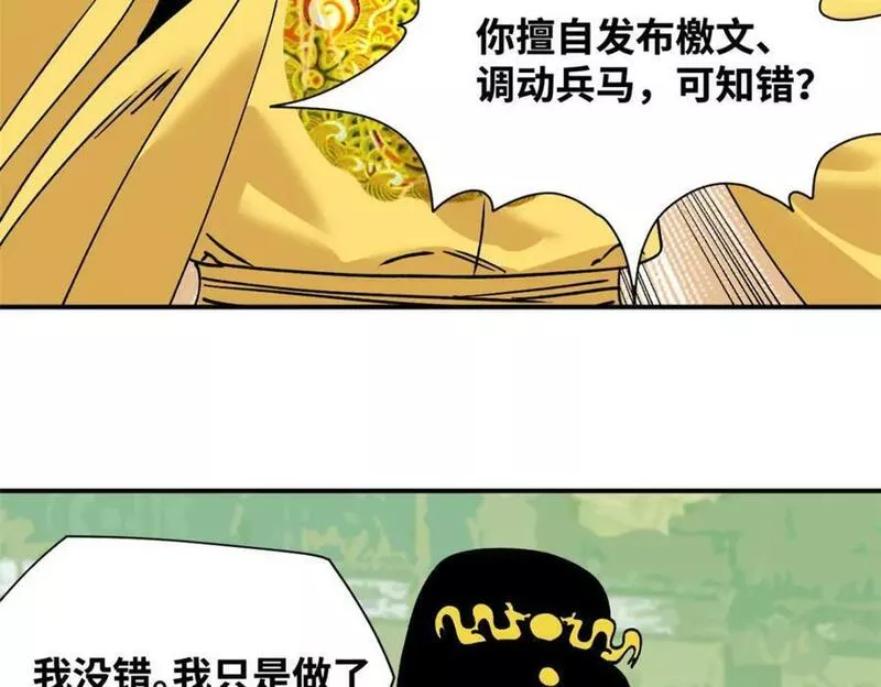 明朝败家子女主是谁漫画,243 电报机雏形76图