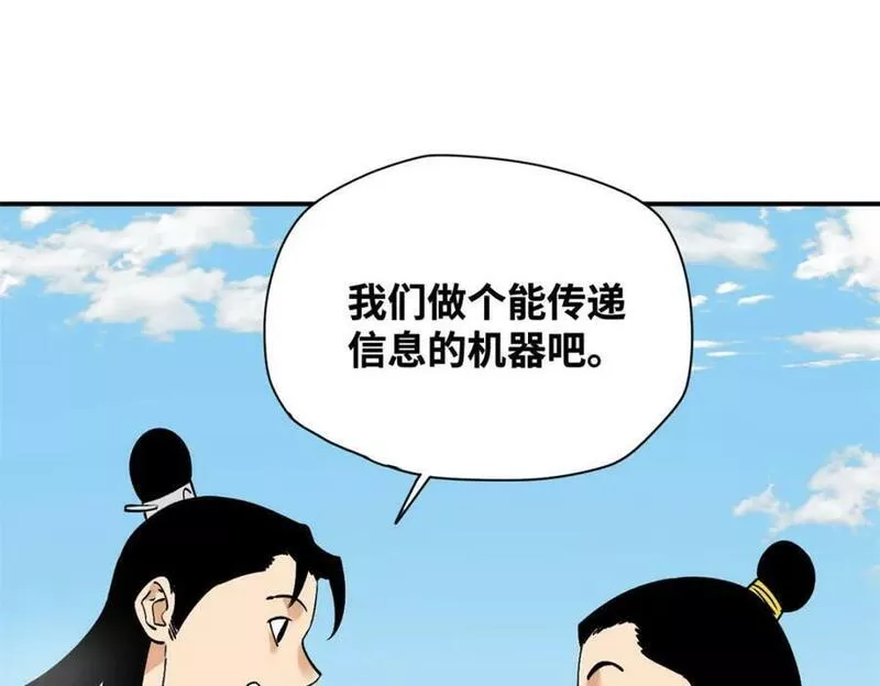 明朝败家子女主是谁漫画,243 电报机雏形14图