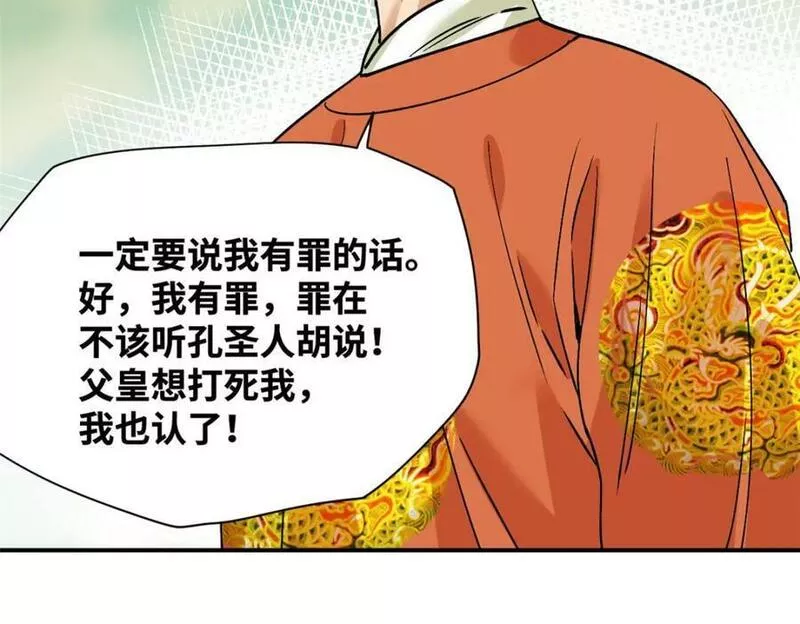 明朝败家子女主是谁漫画,243 电报机雏形82图