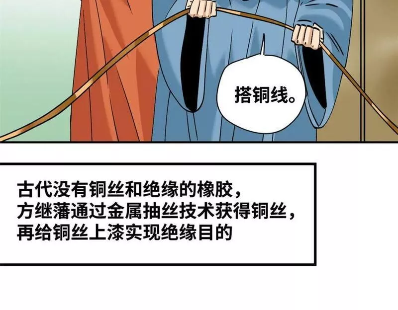 明朝败家子女主是谁漫画,243 电报机雏形32图