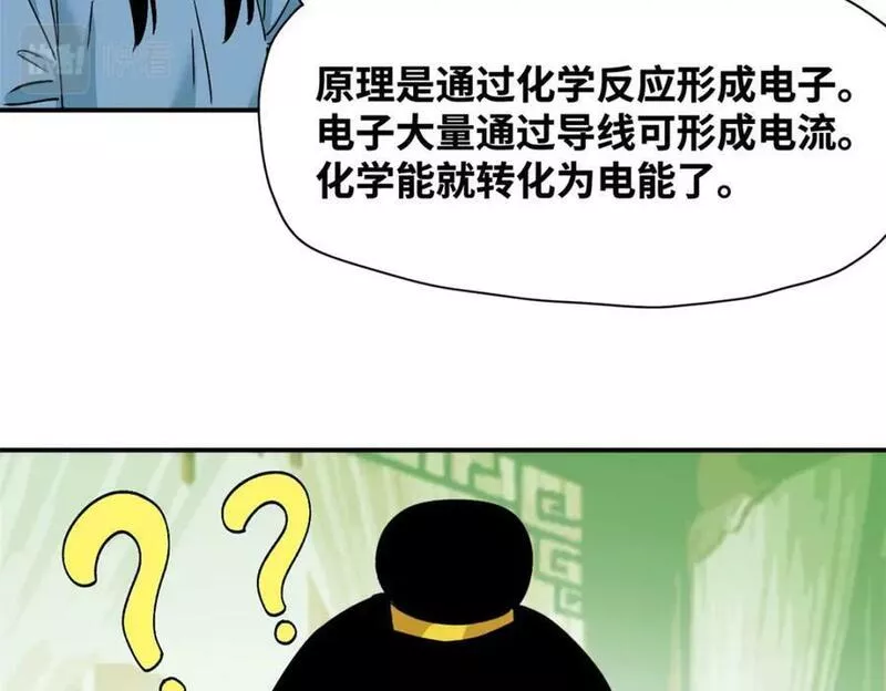 明朝败家子女主是谁漫画,243 电报机雏形23图