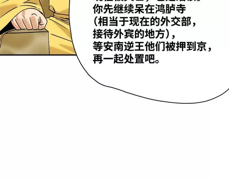 明朝败家子顶点小说网漫画,244 安南国使者阮文68图