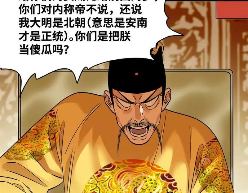 明朝败家子顶点小说网漫画,244 安南国使者阮文32图