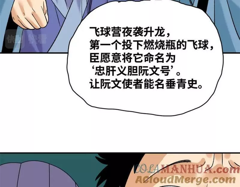 明朝败家子顶点小说网漫画,244 安南国使者阮文89图