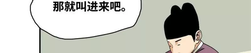 明朝败家子顶点小说网漫画,244 安南国使者阮文15图