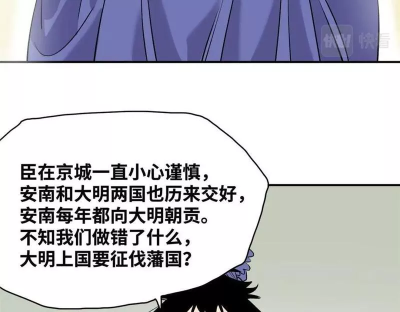 明朝败家子顶点小说网漫画,244 安南国使者阮文19图