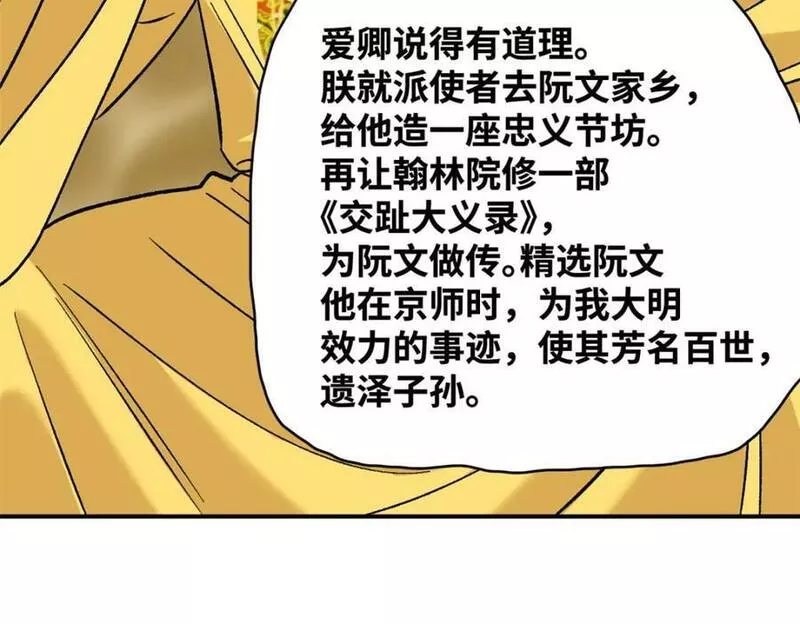 明朝败家子顶点小说网漫画,244 安南国使者阮文94图