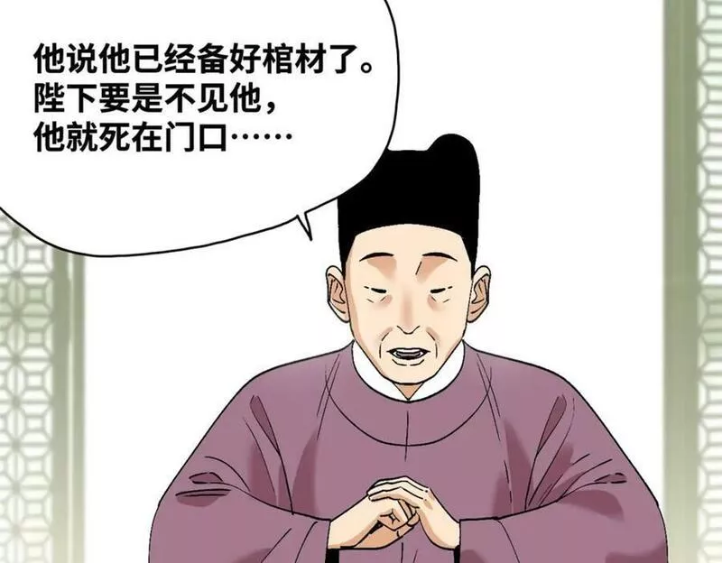 明朝败家子顶点小说网漫画,244 安南国使者阮文11图