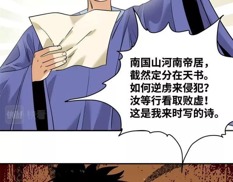 明朝败家子顶点小说网漫画,244 安南国使者阮文47图