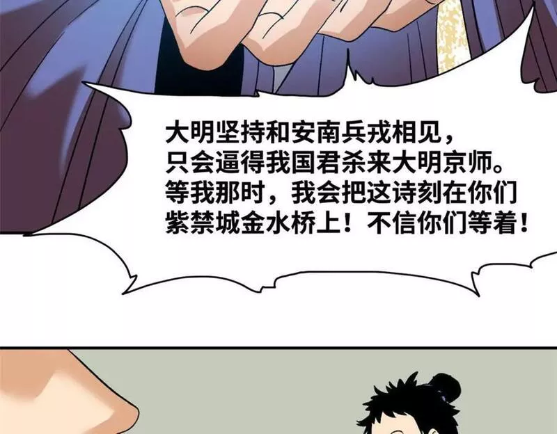 明朝败家子顶点小说网漫画,244 安南国使者阮文50图