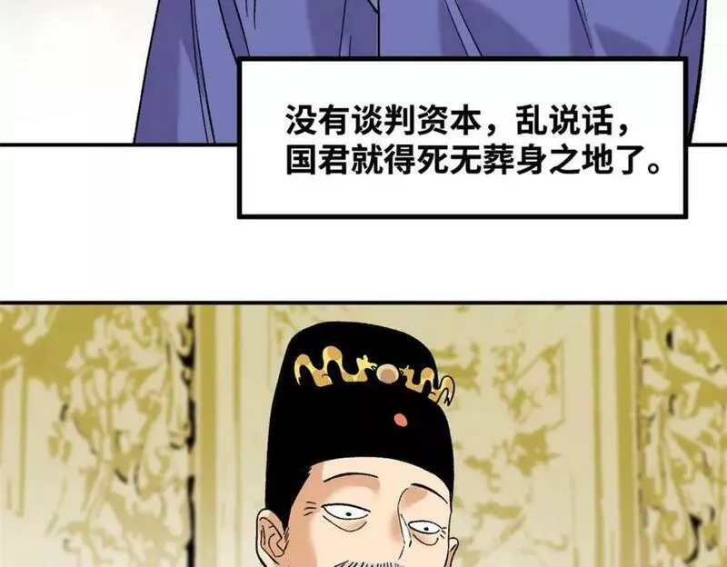 明朝败家子顶点小说网漫画,244 安南国使者阮文79图