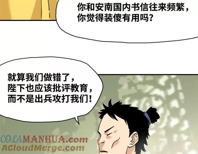 明朝败家子顶点小说网漫画,244 安南国使者阮文29图