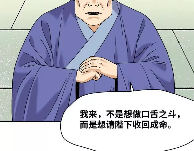 明朝败家子顶点小说网漫画,244 安南国使者阮文35图