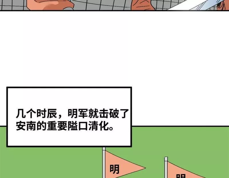 明朝败家子漫画全集免费漫画,245 老方骂皇帝11图