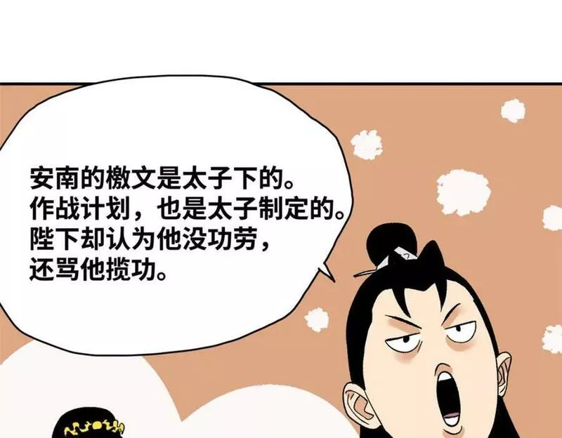 明朝败家子漫画全集免费漫画,245 老方骂皇帝70图