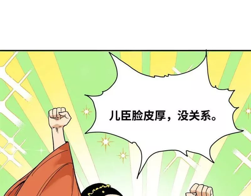 明朝败家子漫画全集免费漫画,245 老方骂皇帝91图