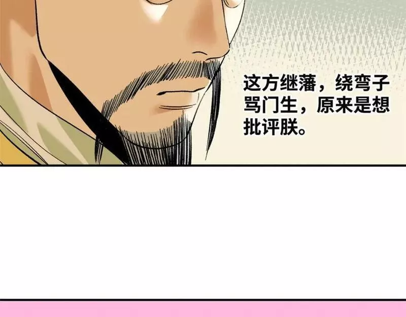 明朝败家子漫画全集免费漫画,245 老方骂皇帝80图