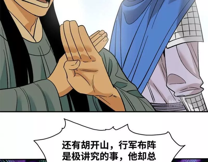 明朝败家子漫画全集免费漫画,245 老方骂皇帝56图