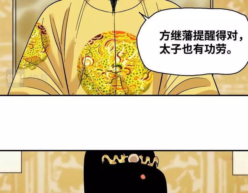 明朝败家子漫画全集免费漫画,245 老方骂皇帝88图