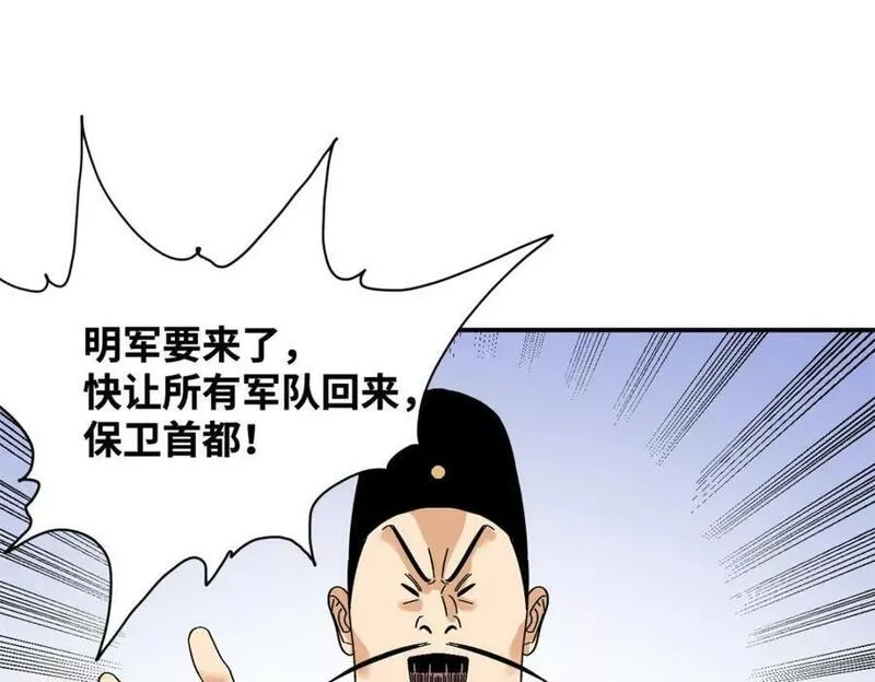 明朝败家子漫画全集免费漫画,245 老方骂皇帝14图