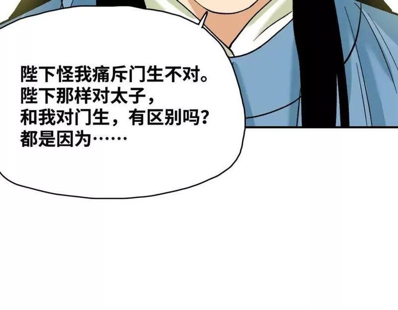 明朝败家子漫画全集免费漫画,245 老方骂皇帝74图