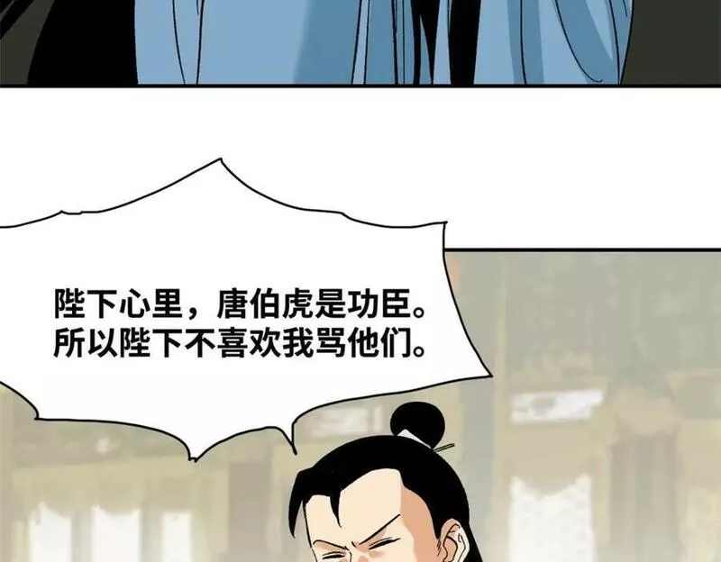 明朝败家子漫画全集免费漫画,245 老方骂皇帝64图