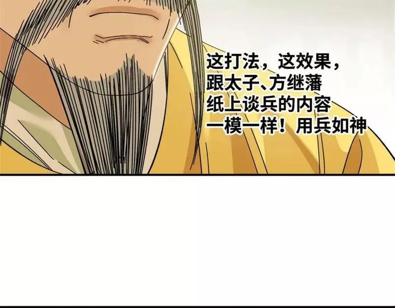 明朝败家子漫画全集免费漫画,245 老方骂皇帝38图