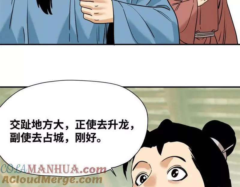 明朝败家子顶点小说网漫画,246 教化安南（交趾）49图