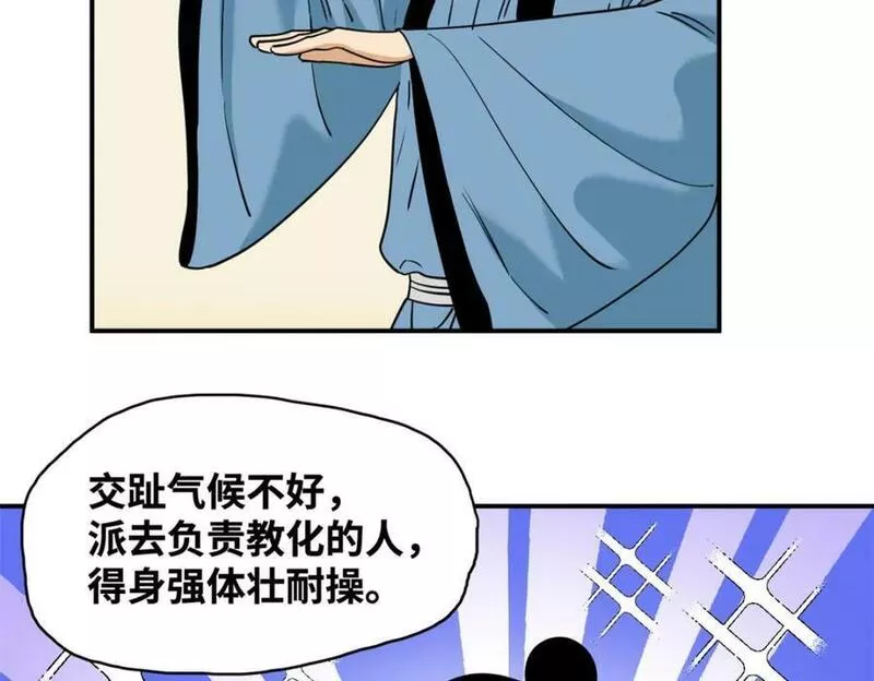 明朝败家子顶点小说网漫画,246 教化安南（交趾）21图