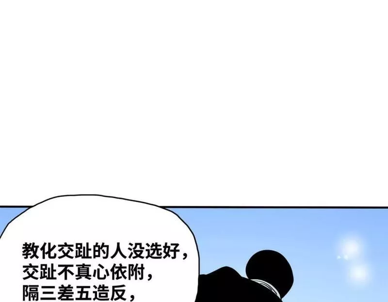 明朝败家子顶点小说网漫画,246 教化安南（交趾）30图