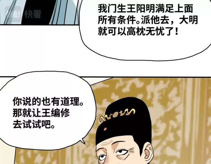 明朝败家子顶点小说网漫画,246 教化安南（交趾）33图